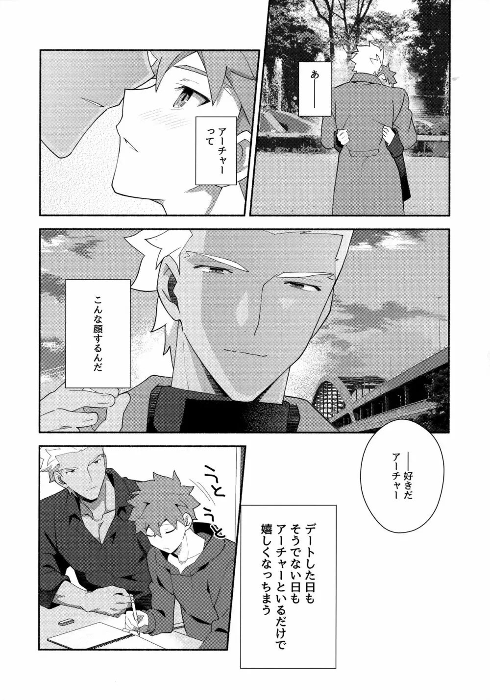 ちょっとそこまで恋していきませんか Page.76