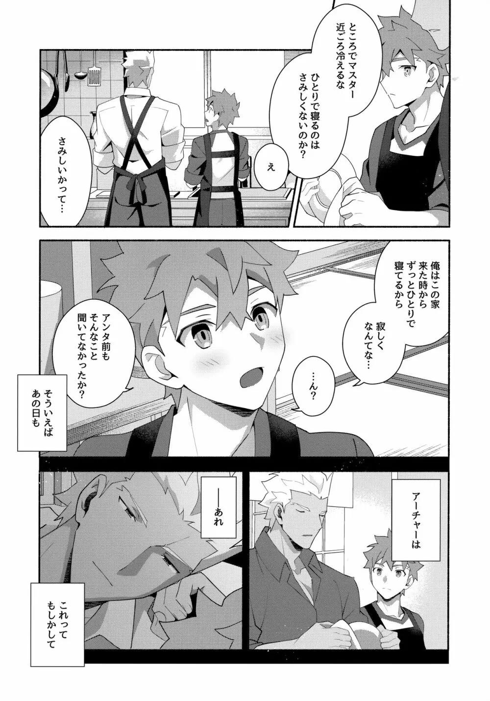 ちょっとそこまで恋していきませんか Page.78