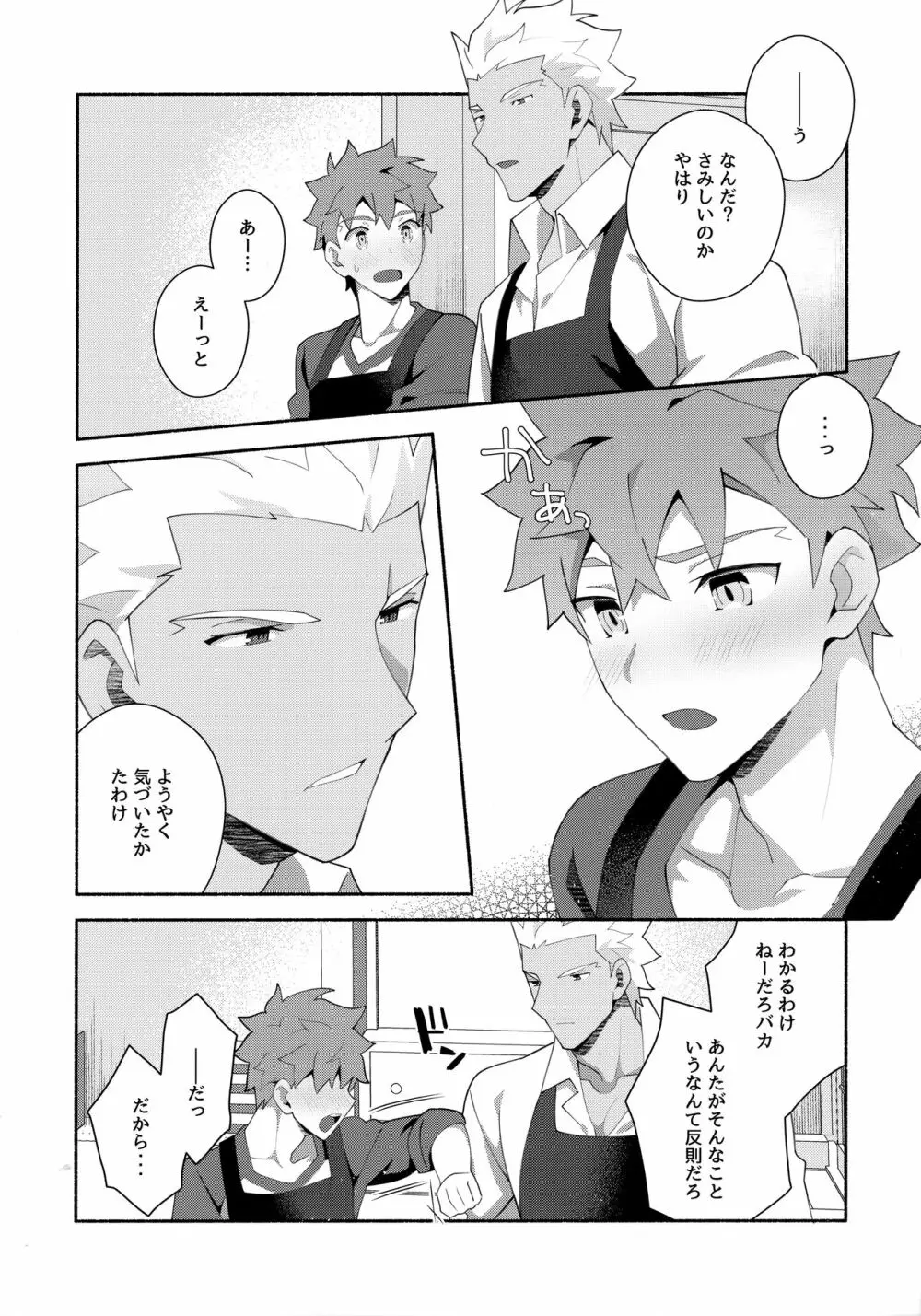 ちょっとそこまで恋していきませんか Page.79