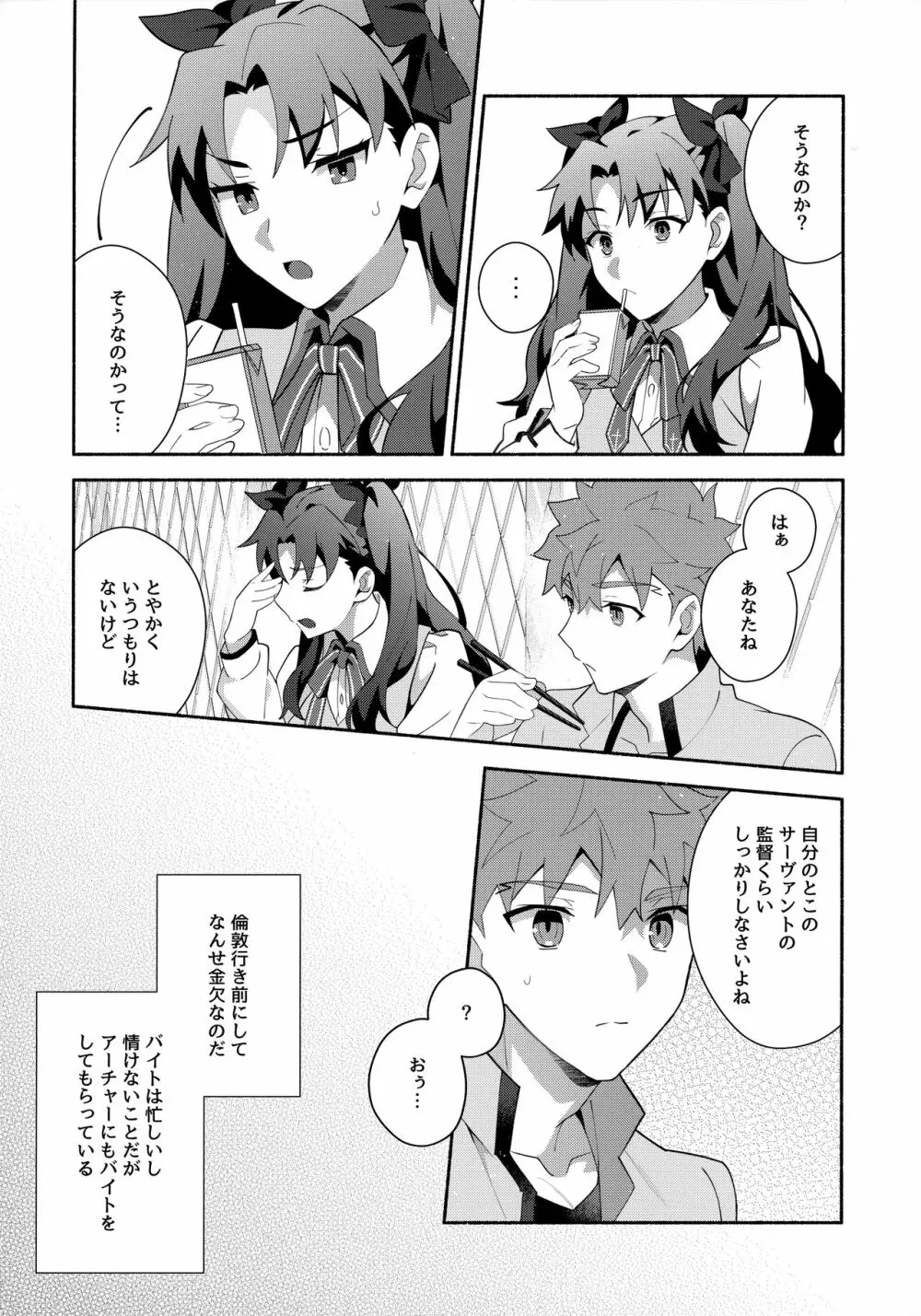 ちょっとそこまで恋していきませんか Page.8