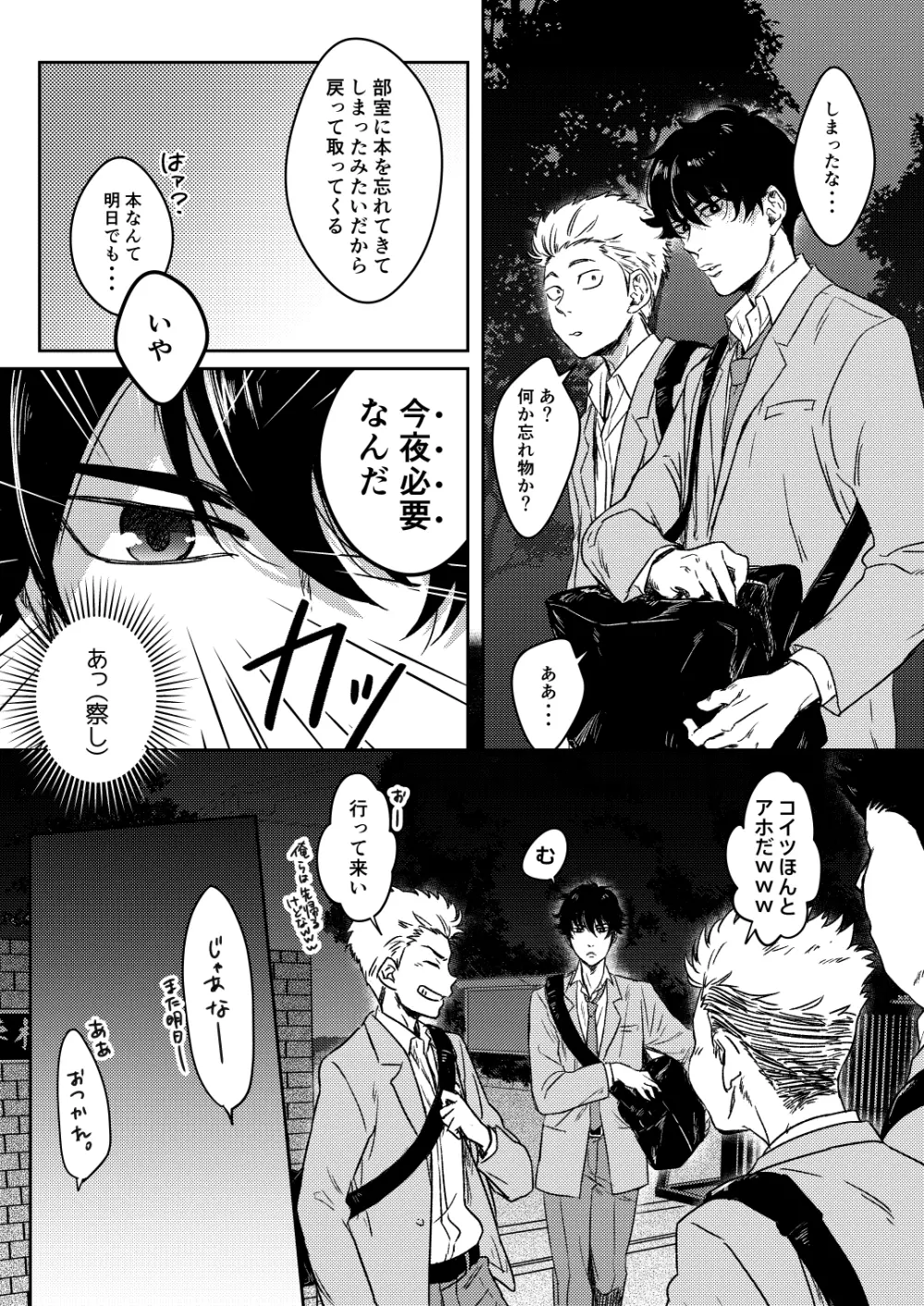 野球部の部室で先輩がセックスしてる件。 Page.5