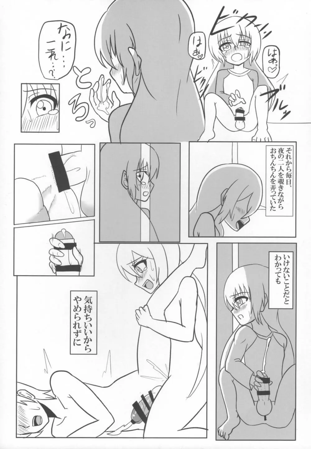 ふたなり妻子と性活 Page.10