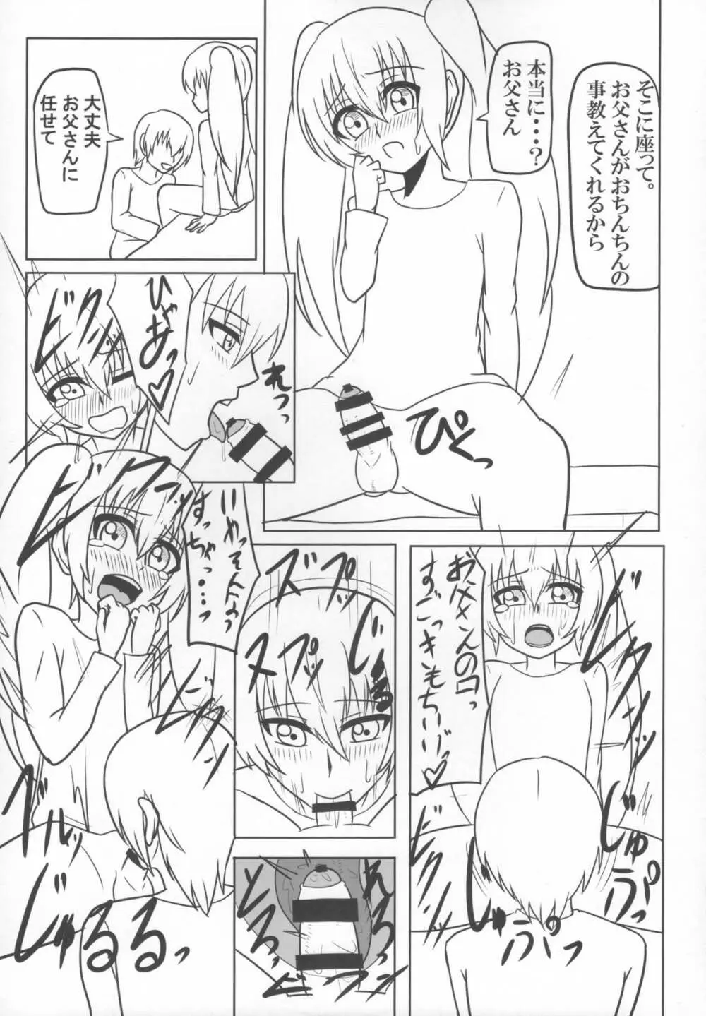 ふたなり妻子と性活 Page.13