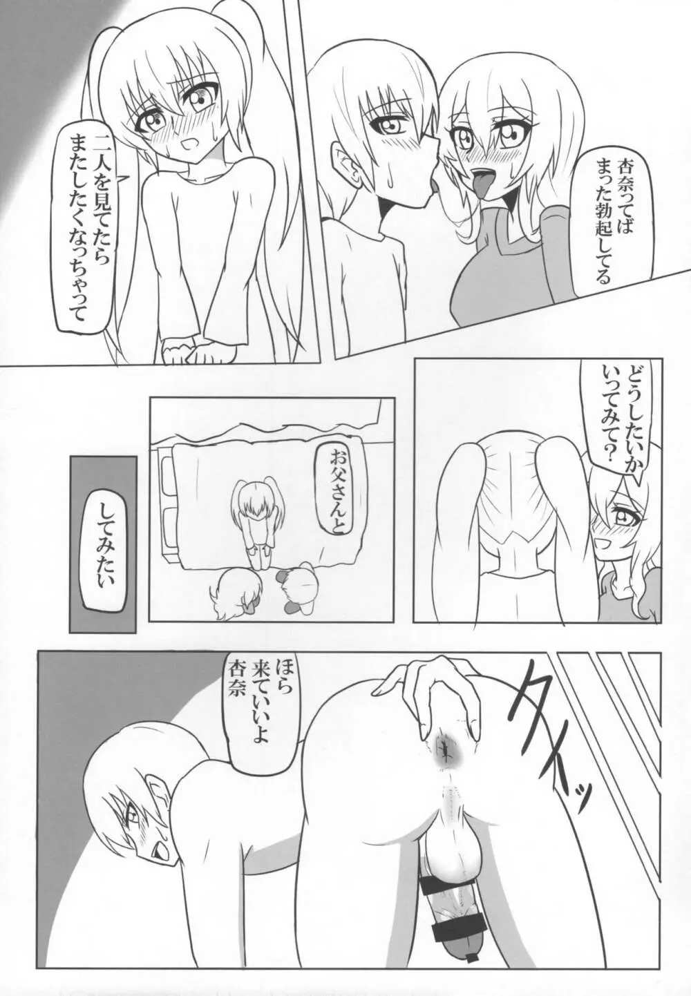 ふたなり妻子と性活 Page.16