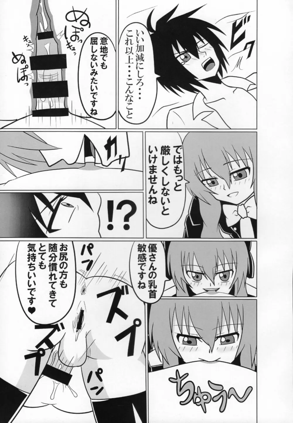 分隊長のチョウキョウ Page.10