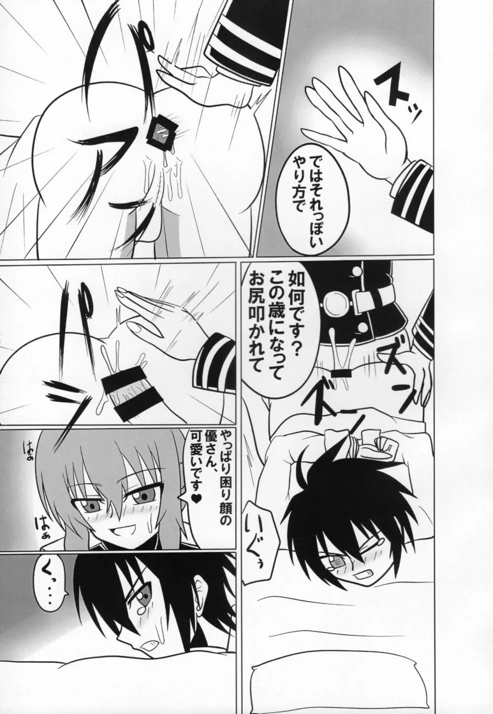 分隊長のチョウキョウ Page.14