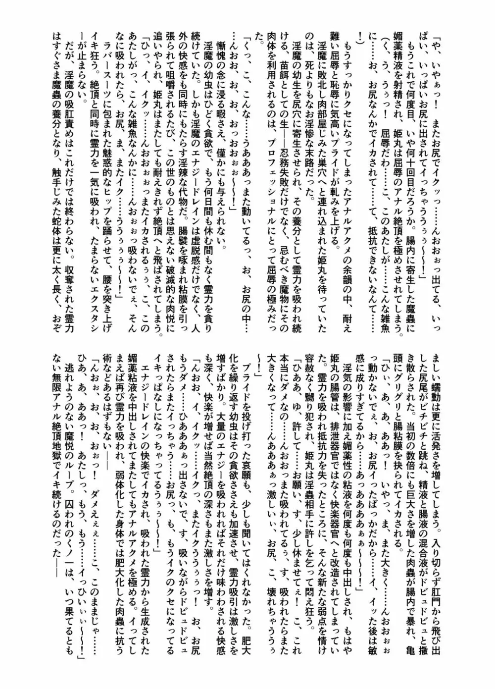 祓魔忍 姫丸 Page.11