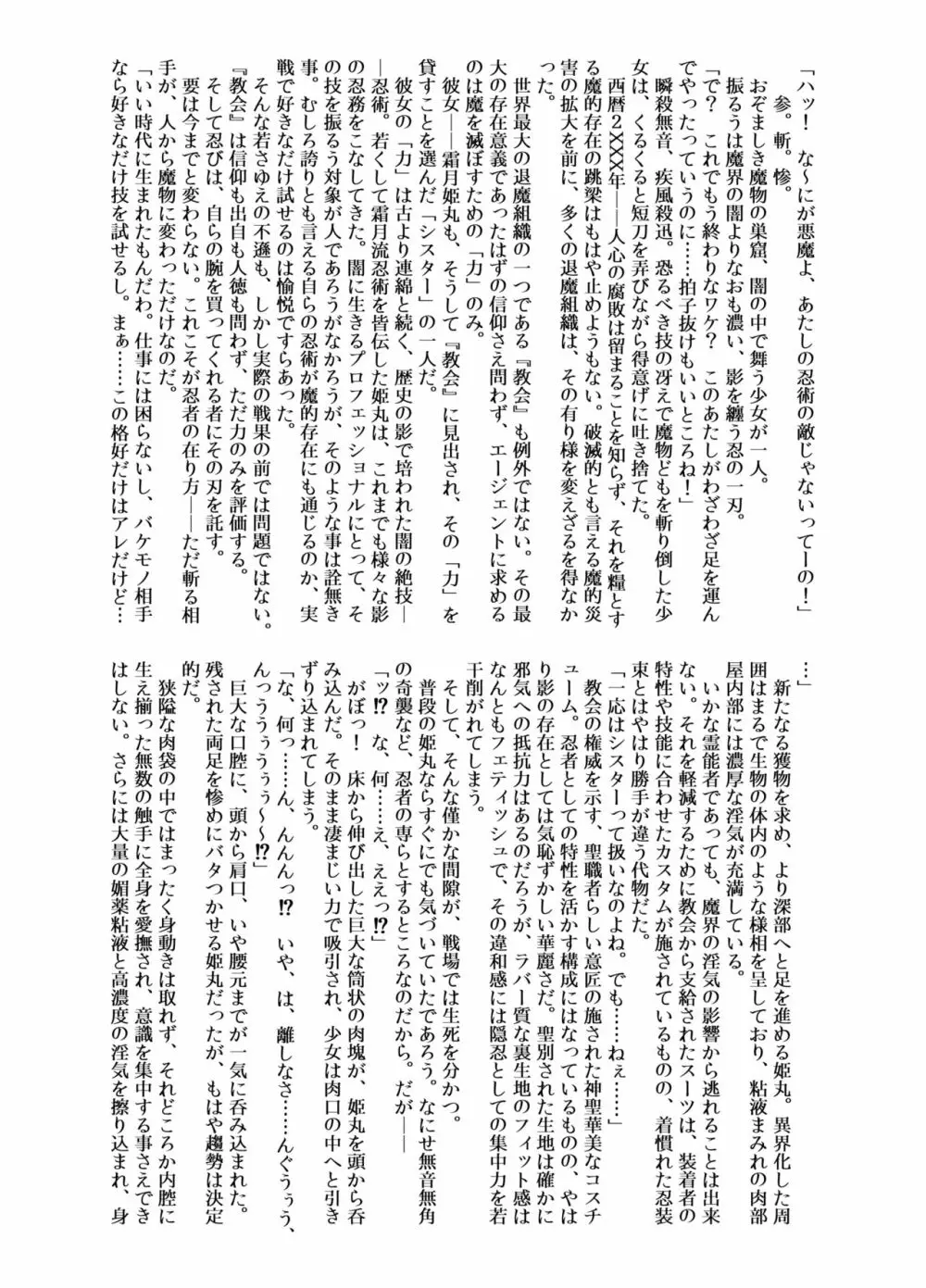 祓魔忍 姫丸 Page.5