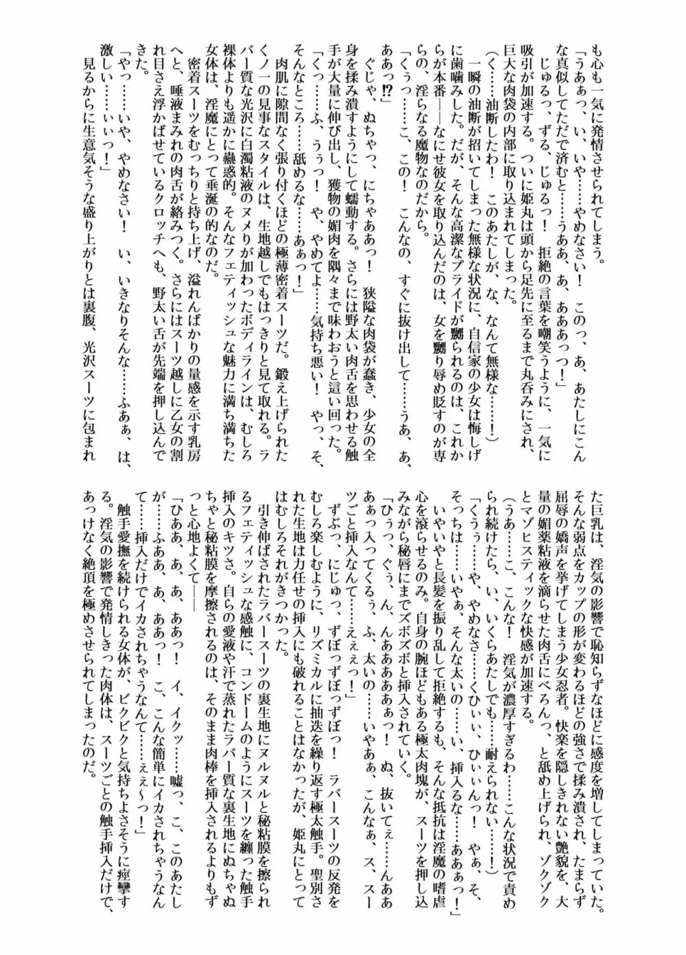 祓魔忍 姫丸 Page.7