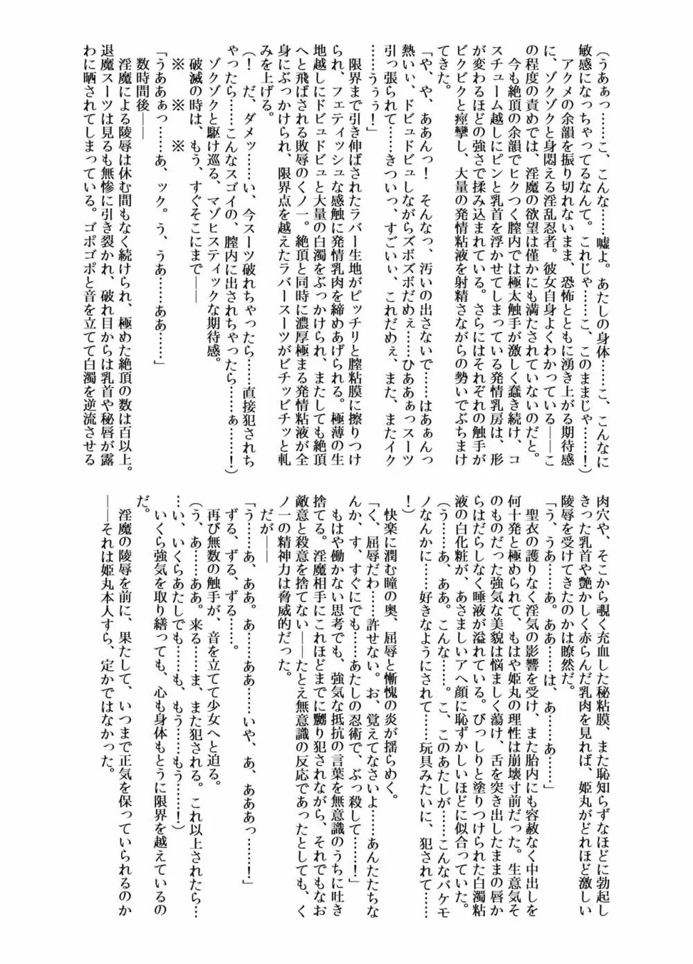 祓魔忍 姫丸 Page.9