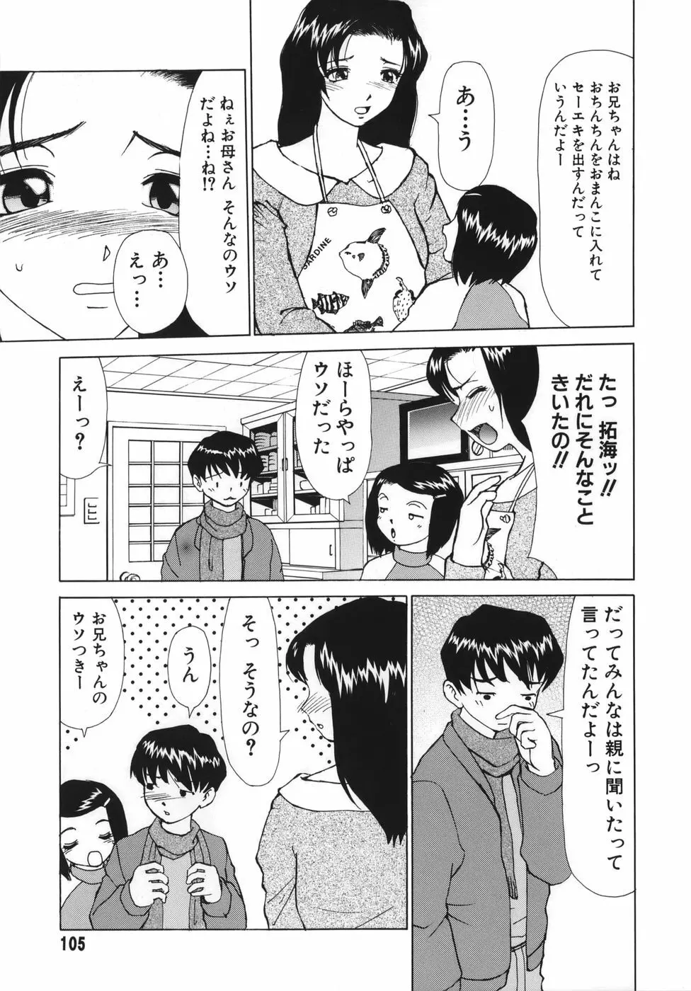 追熟 Page.103