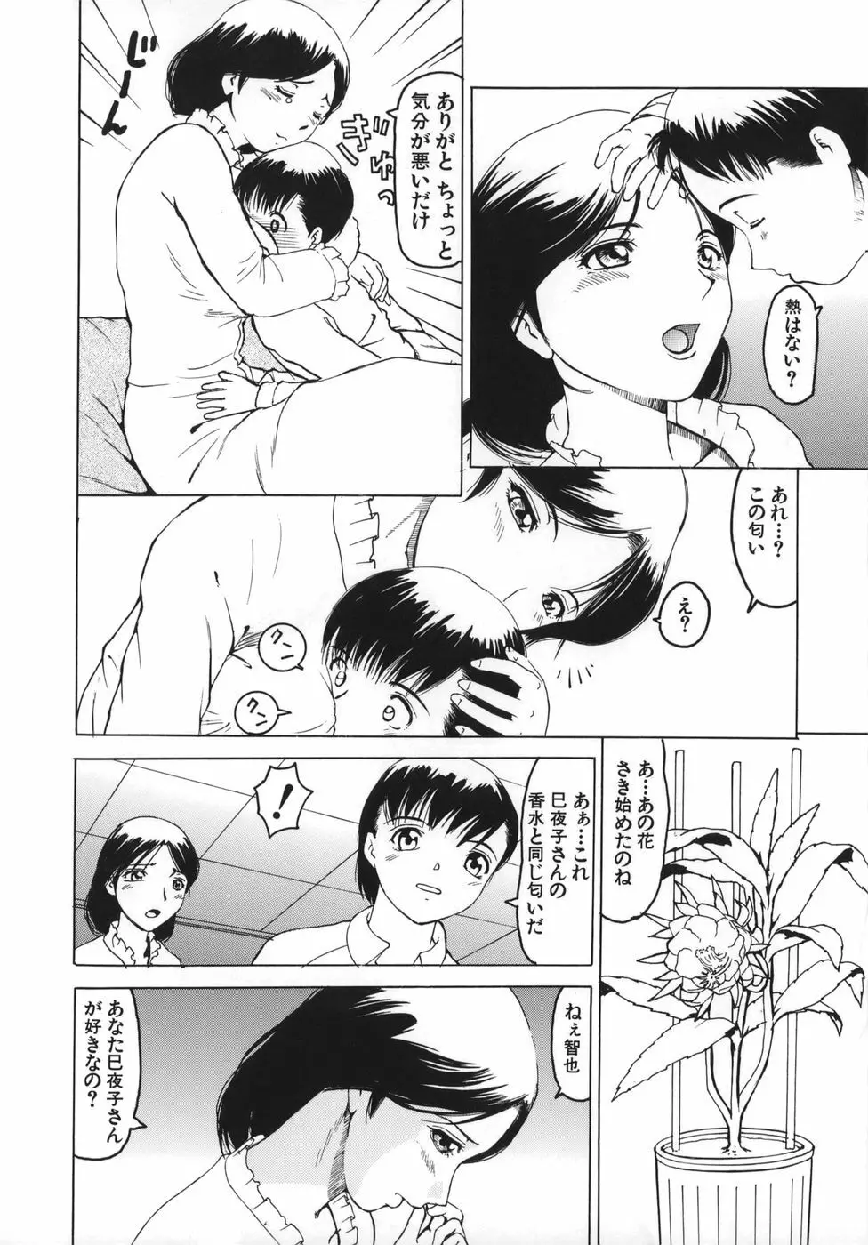 追熟 Page.26