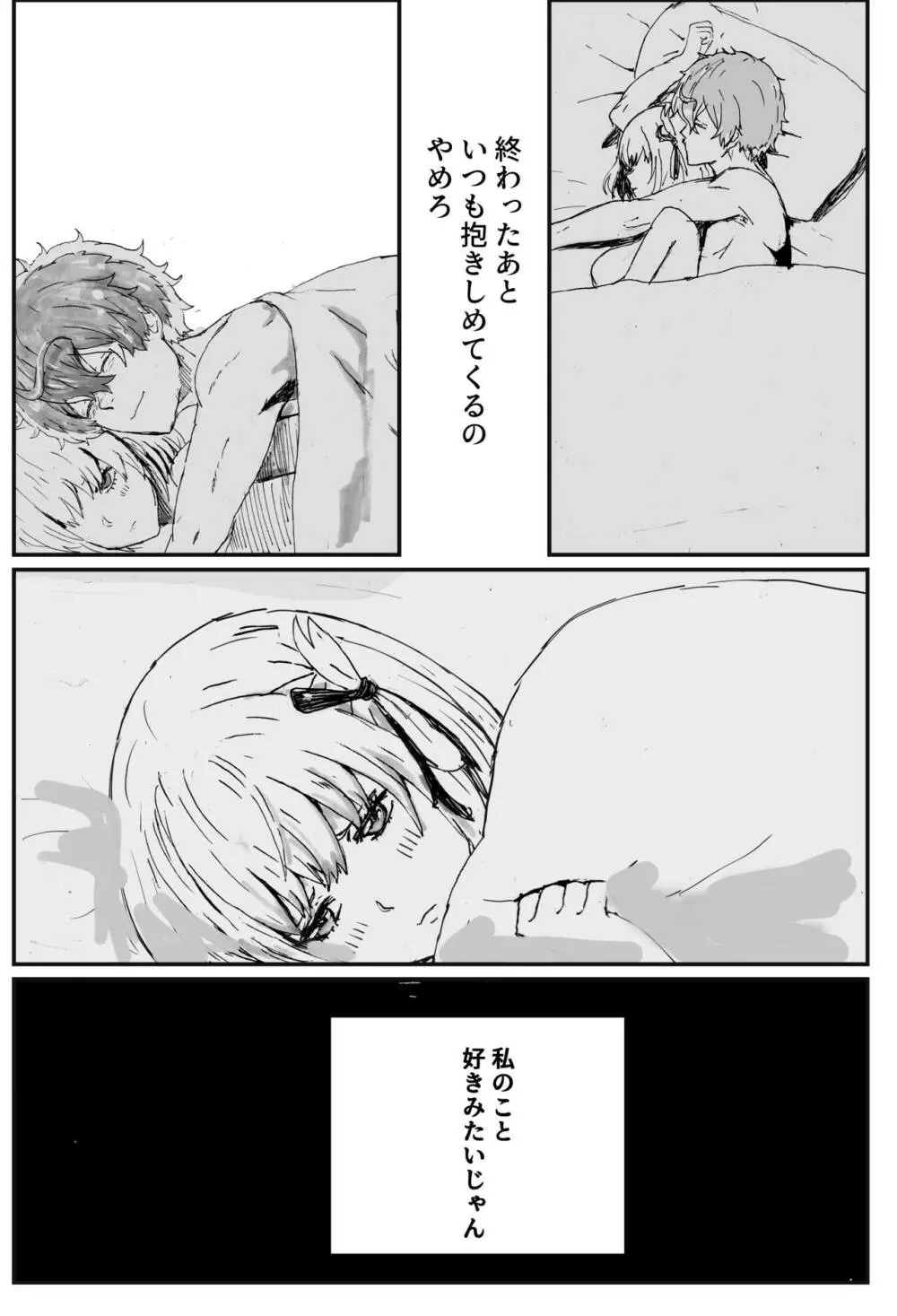 まじちさセックス ゴムあり編 Page.19