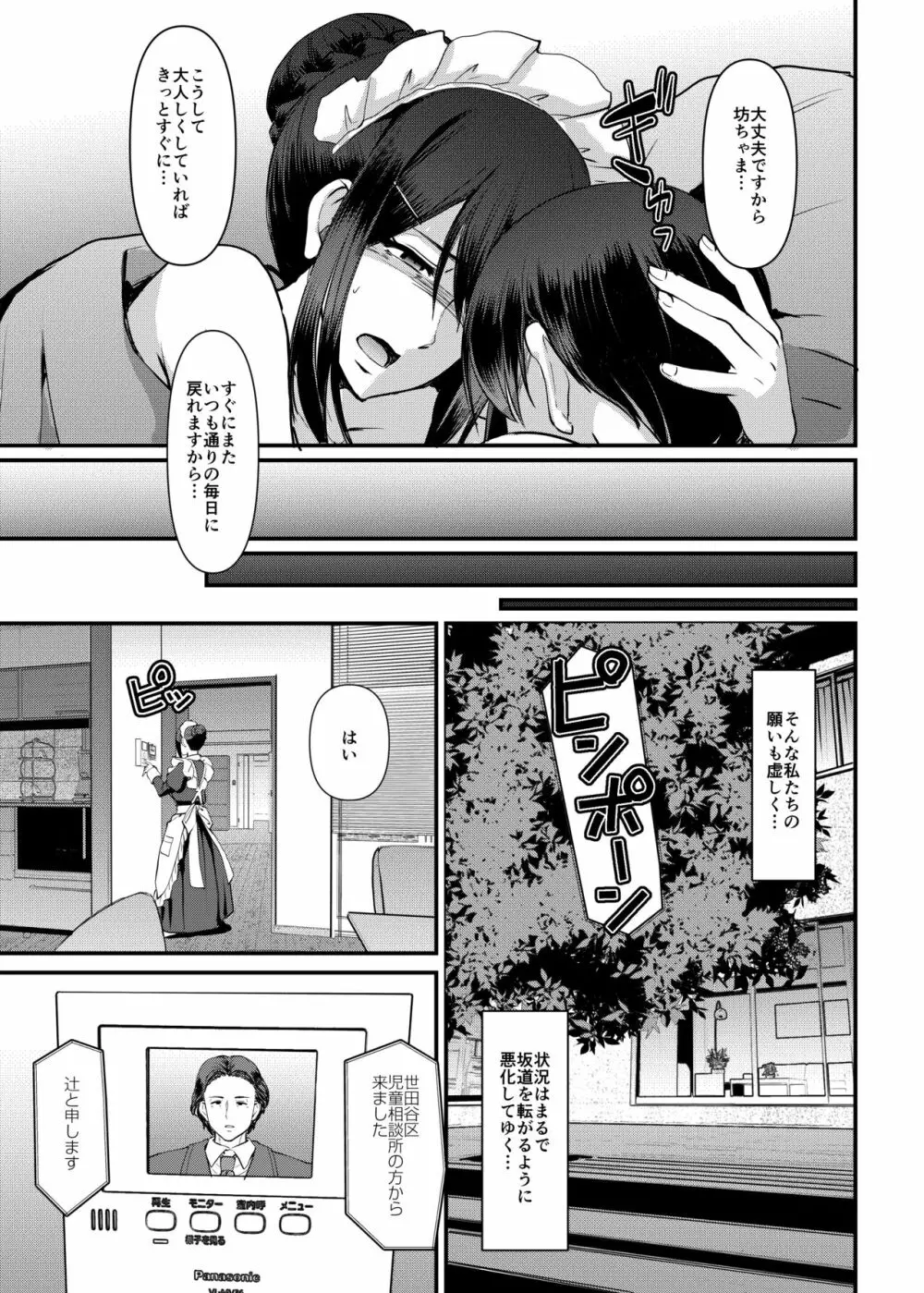 メイドのおしごと。最終章 Page.30