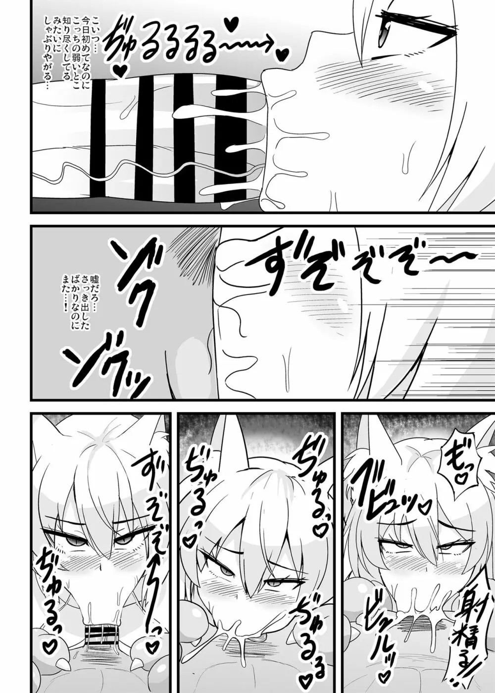 雌餓鬼女狐典ちゃん Page.9