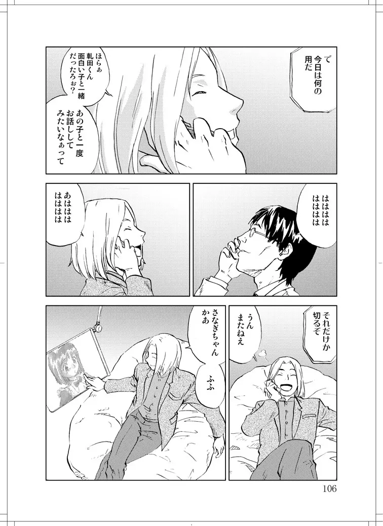 さなぎちゃん緊急出動 Page.104