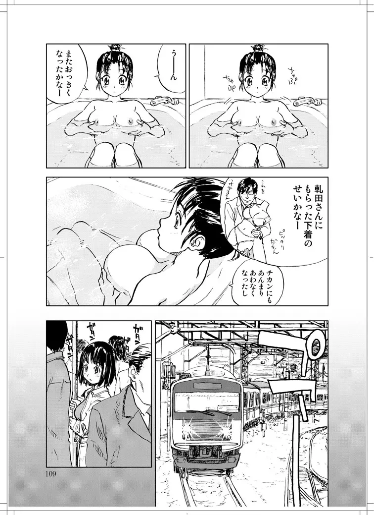 さなぎちゃん緊急出動 Page.107