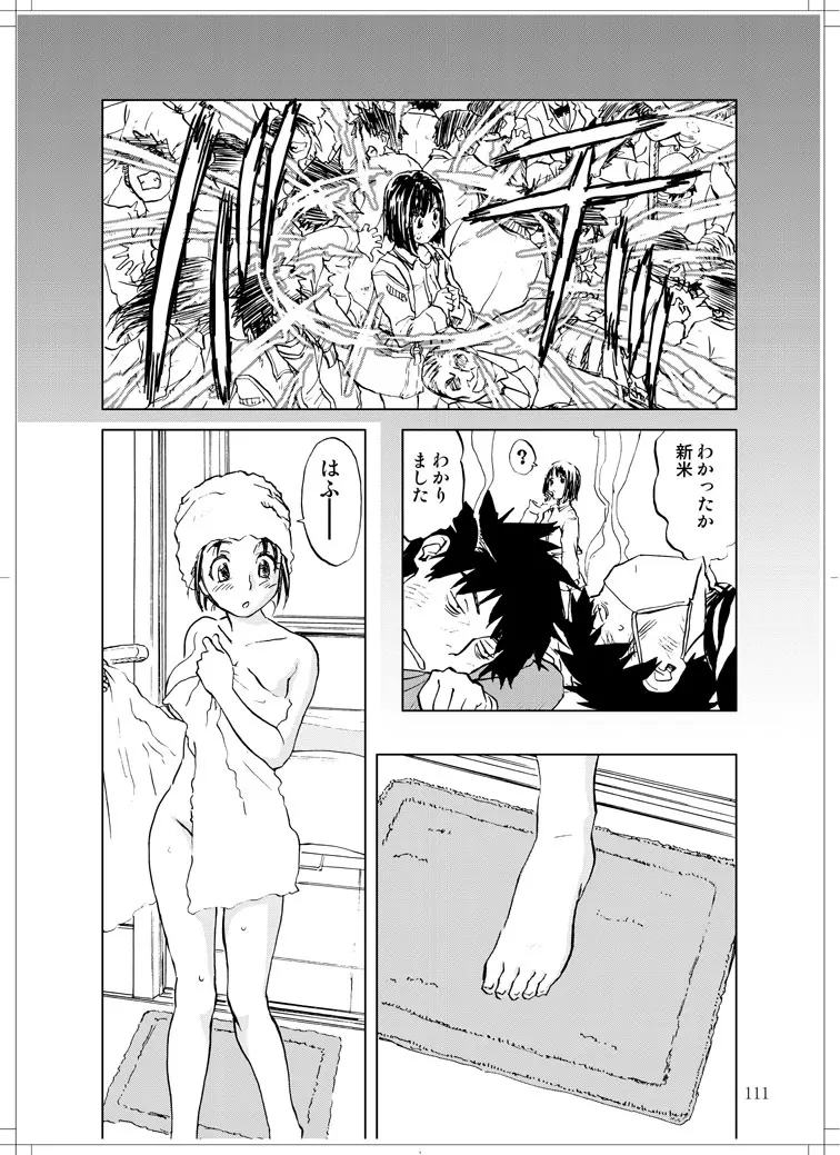 さなぎちゃん緊急出動 Page.109