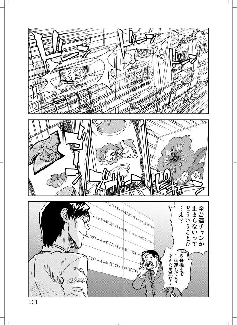 さなぎちゃん緊急出動 Page.129