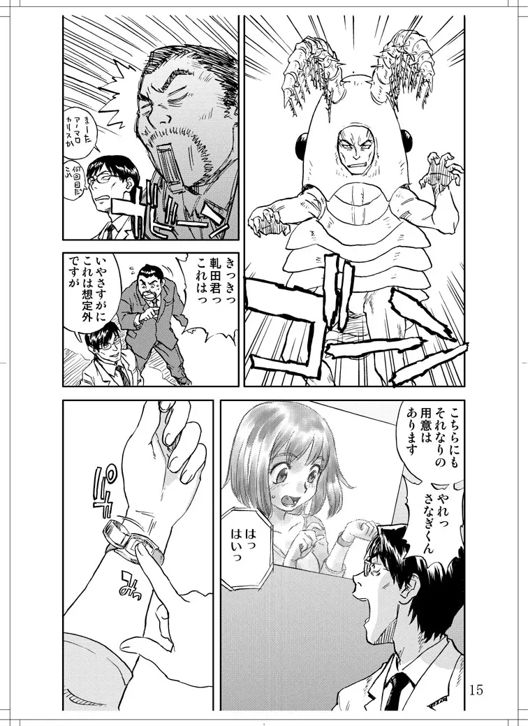 さなぎちゃん緊急出動 Page.13