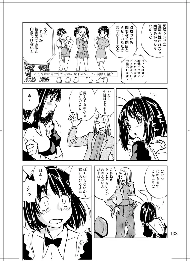 さなぎちゃん緊急出動 Page.131