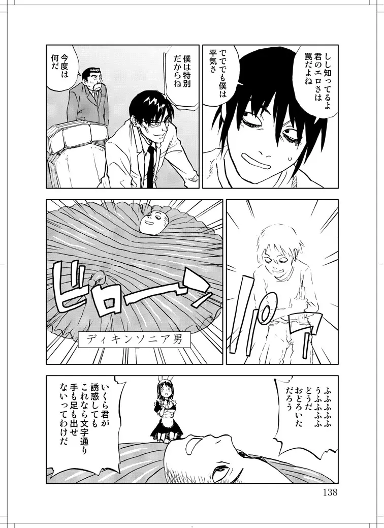 さなぎちゃん緊急出動 Page.136