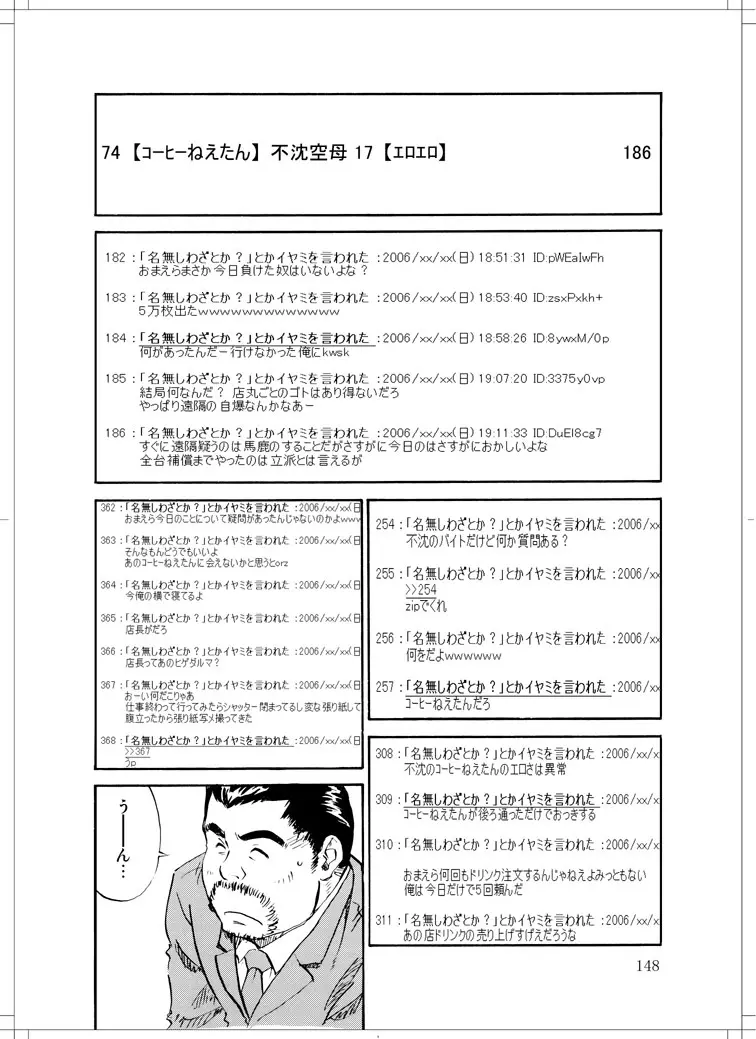 さなぎちゃん緊急出動 Page.146