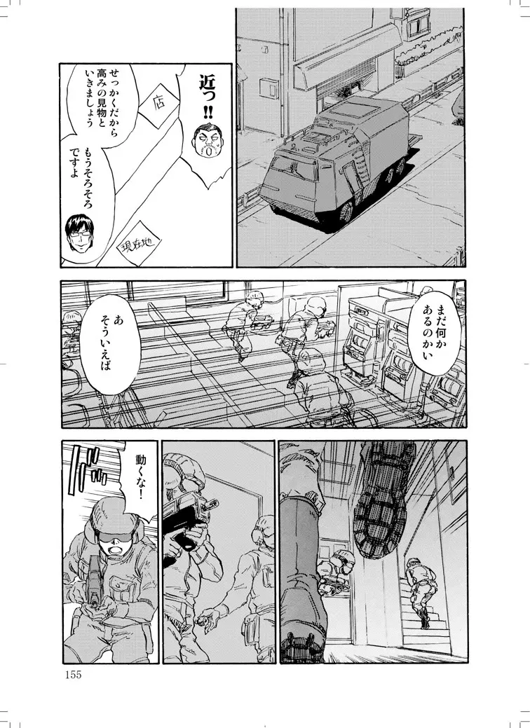 さなぎちゃん緊急出動 Page.153