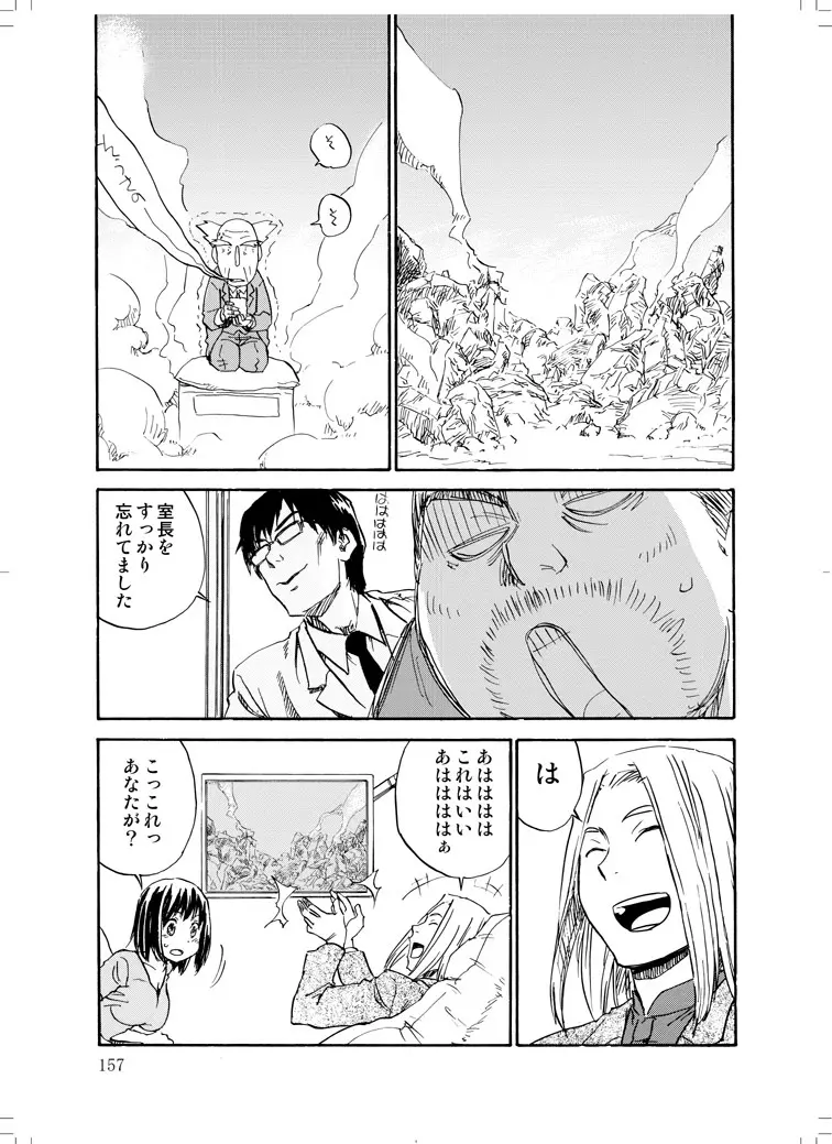 さなぎちゃん緊急出動 Page.155