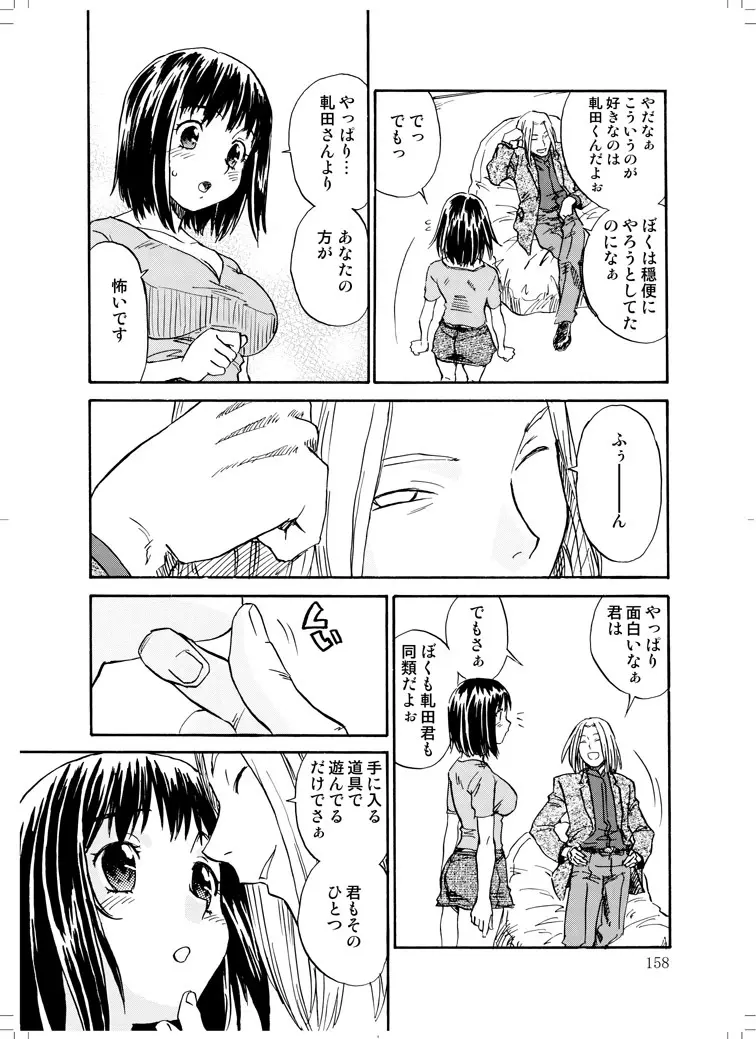 さなぎちゃん緊急出動 Page.156