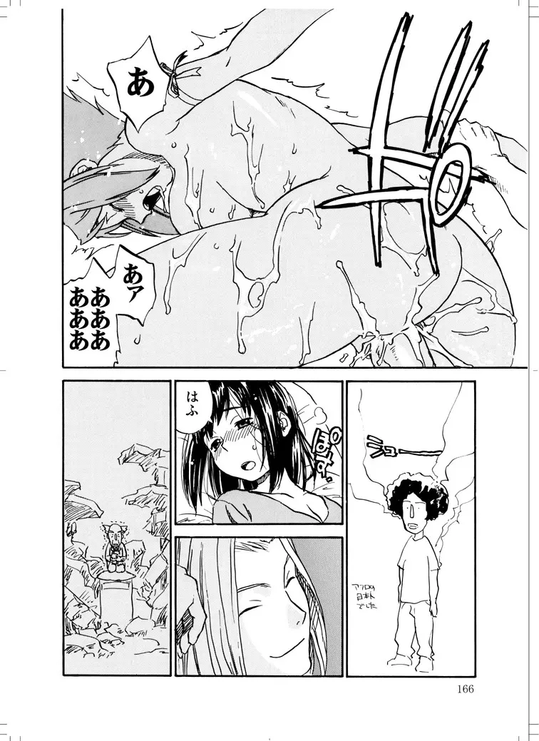 さなぎちゃん緊急出動 Page.164