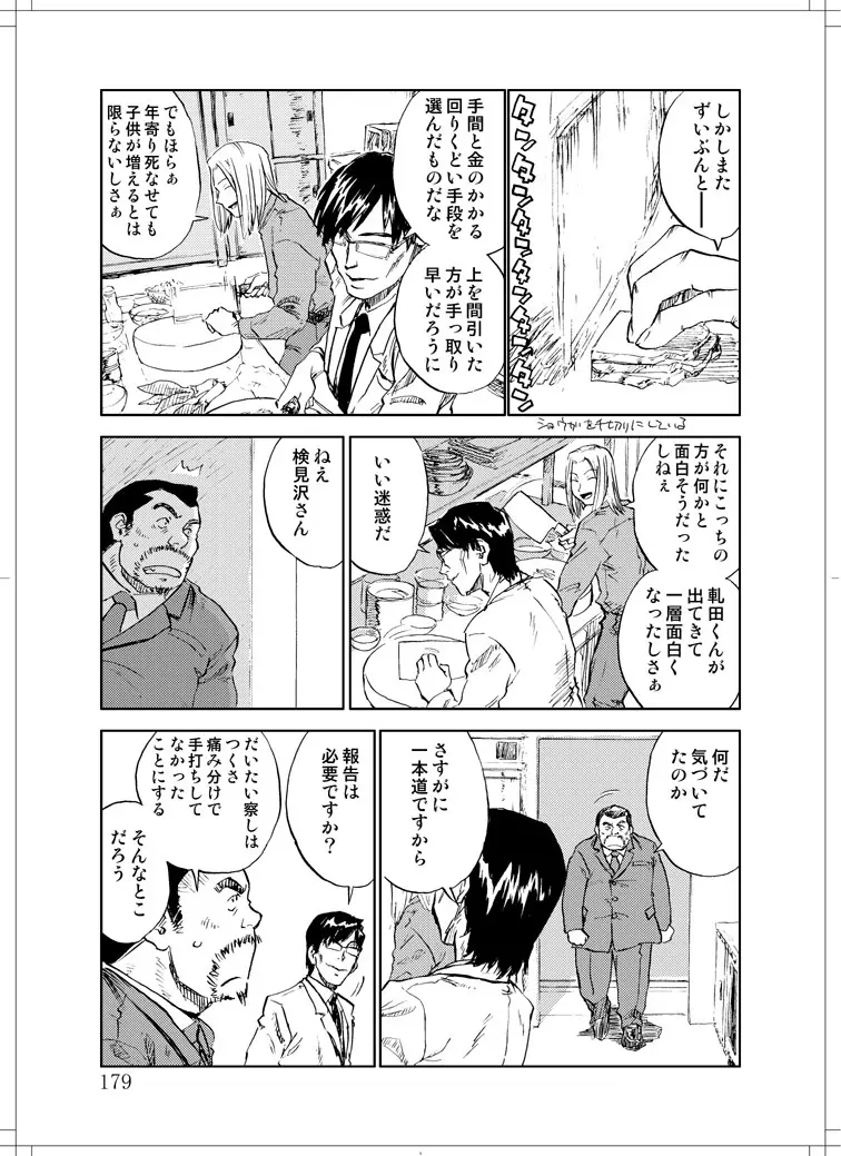 さなぎちゃん緊急出動 Page.177