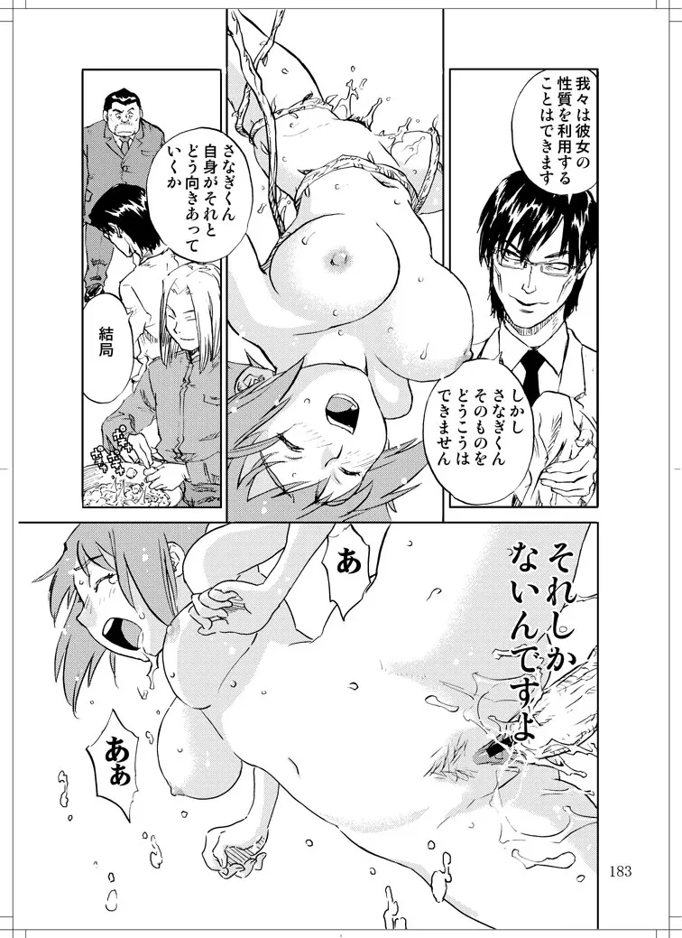 さなぎちゃん緊急出動 Page.181