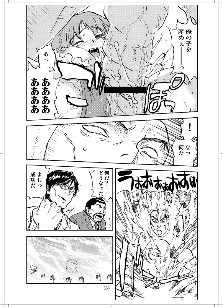 さなぎちゃん緊急出動 Page.22