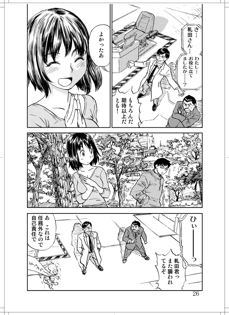 さなぎちゃん緊急出動 Page.24