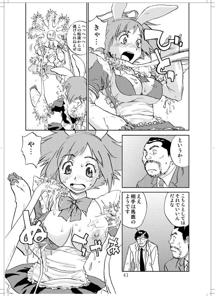 さなぎちゃん緊急出動 Page.39