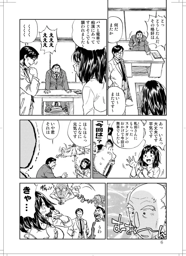 さなぎちゃん緊急出動 Page.4