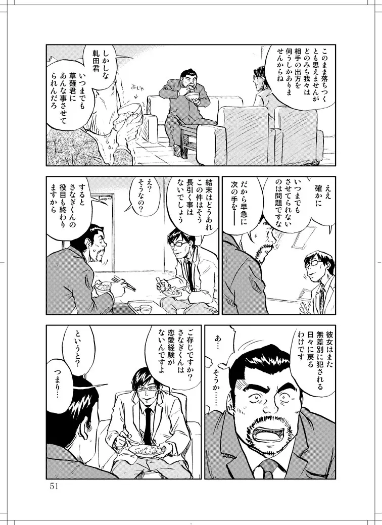 さなぎちゃん緊急出動 Page.49