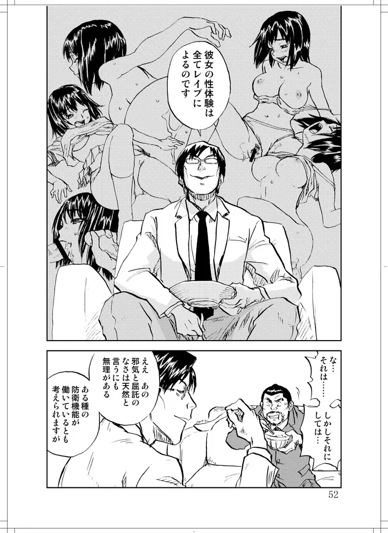 さなぎちゃん緊急出動 Page.50