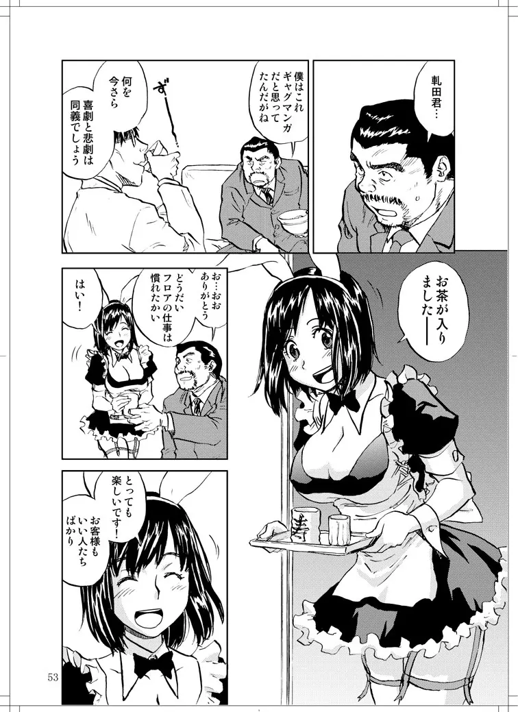 さなぎちゃん緊急出動 Page.51