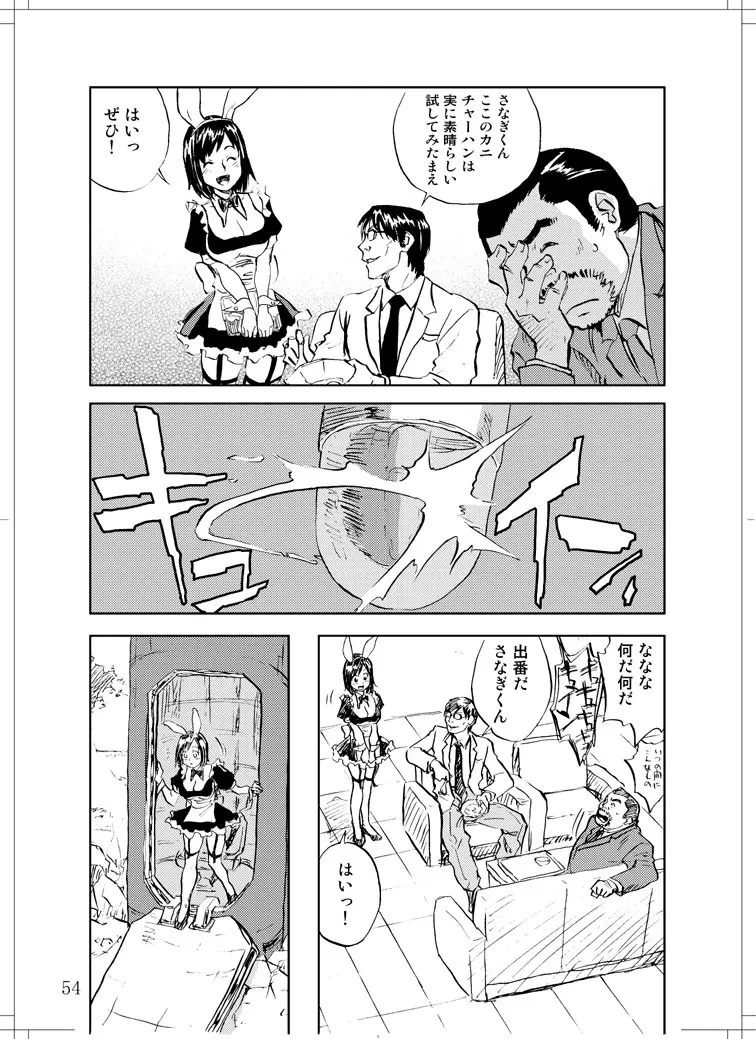 さなぎちゃん緊急出動 Page.52