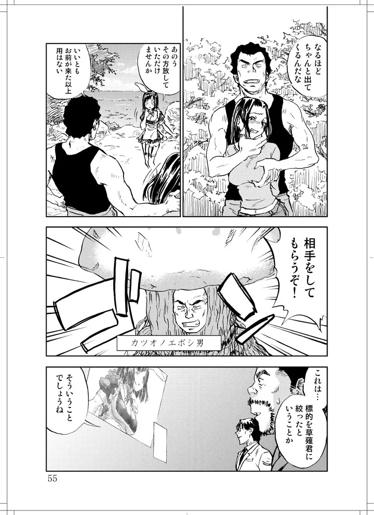 さなぎちゃん緊急出動 Page.53