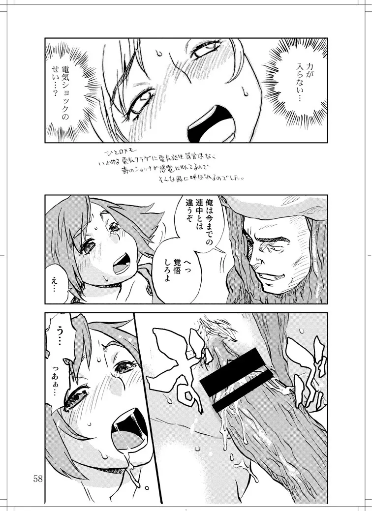 さなぎちゃん緊急出動 Page.56