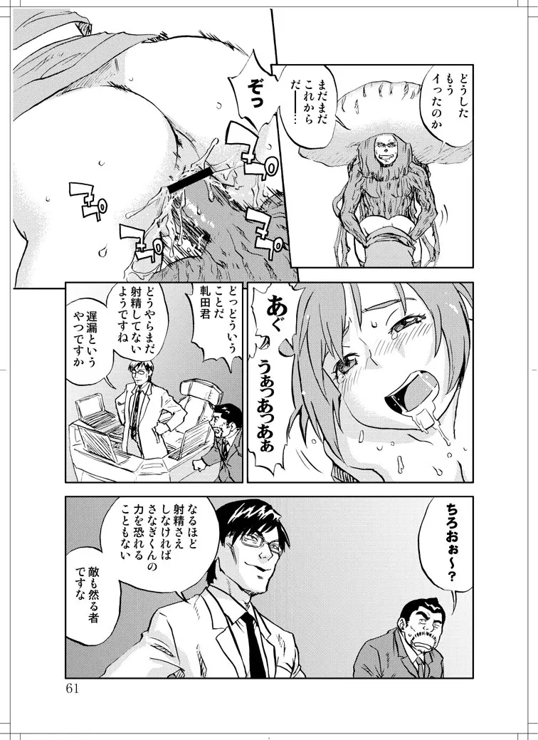 さなぎちゃん緊急出動 Page.59