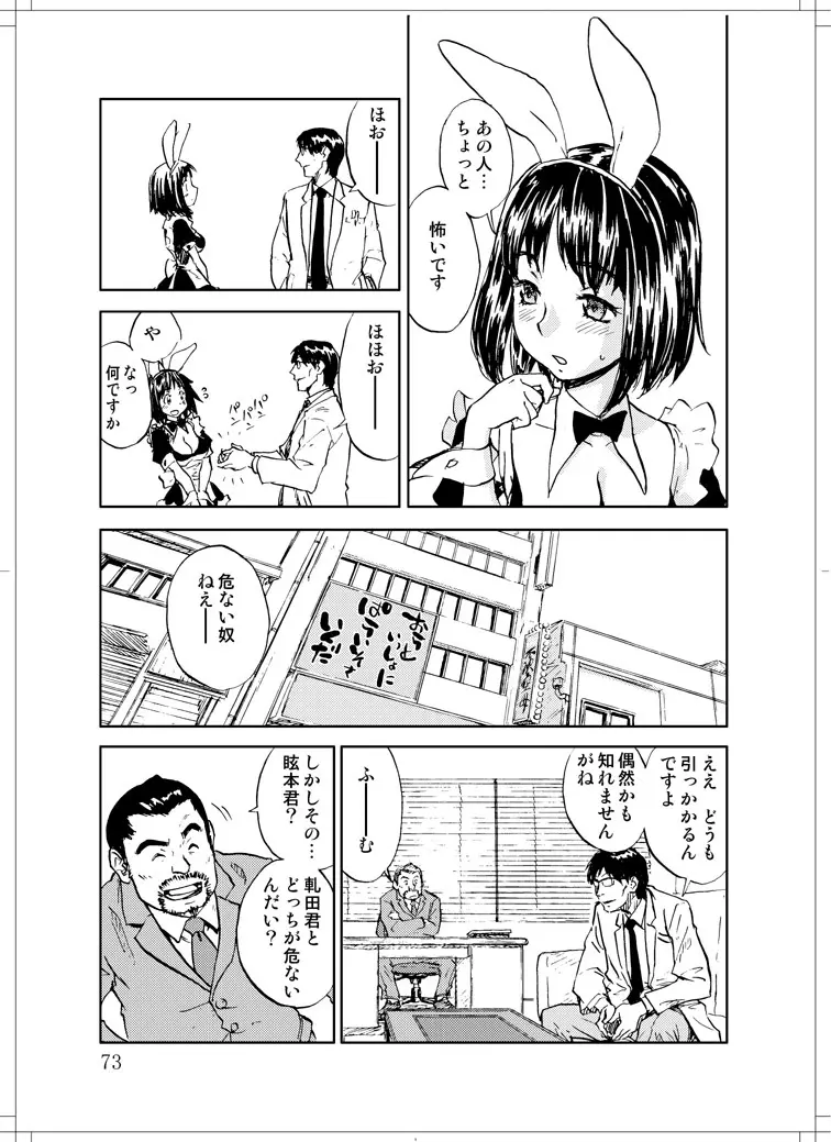 さなぎちゃん緊急出動 Page.71