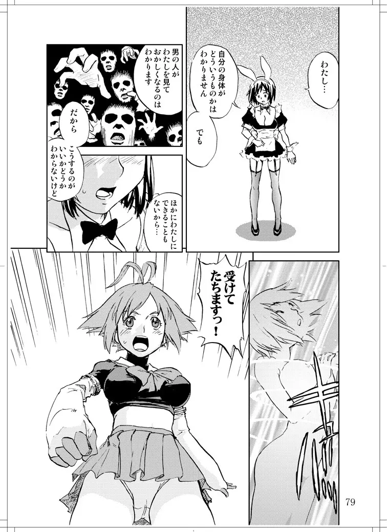 さなぎちゃん緊急出動 Page.77