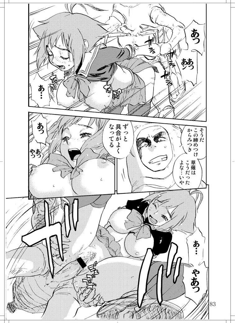 さなぎちゃん緊急出動 Page.81