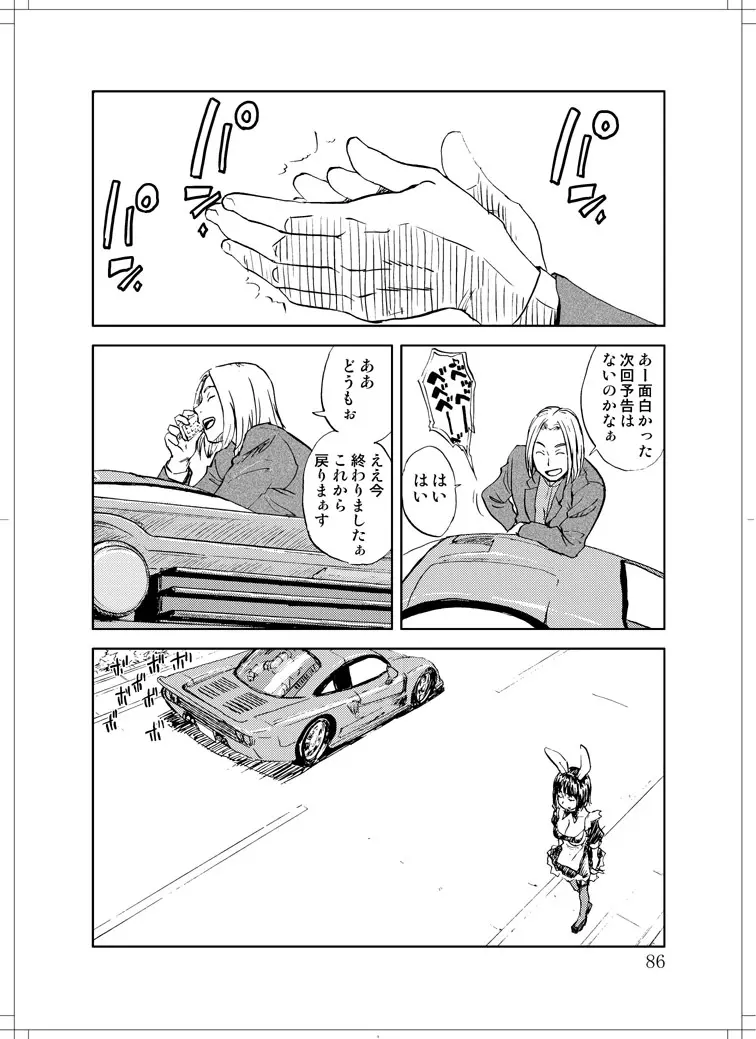 さなぎちゃん緊急出動 Page.84