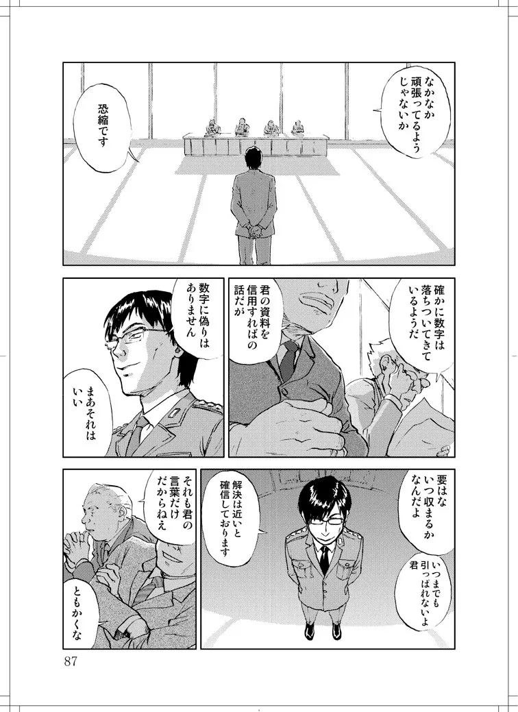 さなぎちゃん緊急出動 Page.85