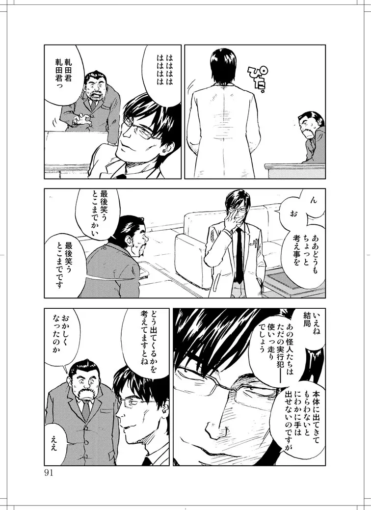 さなぎちゃん緊急出動 Page.89